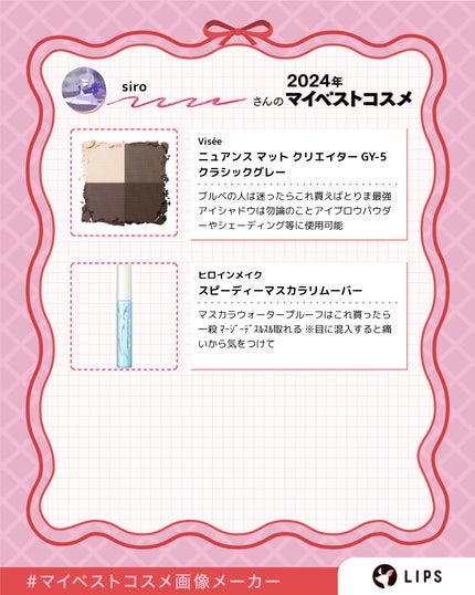 siro on LIPS 「#マイベストコスメ皆さんこんばんわ、WELCOMETOTHEN..」(5枚目)