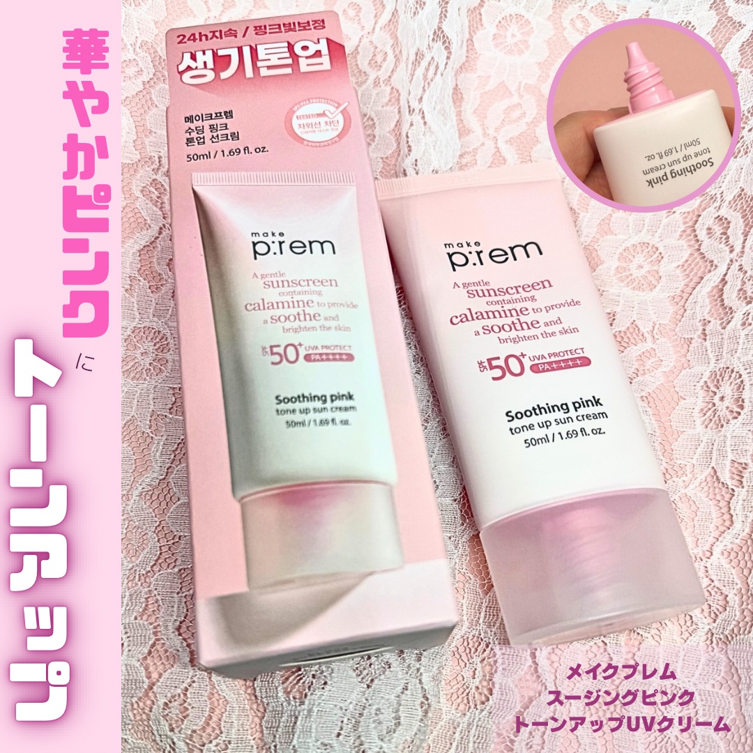 セーフミー リリーフモイスチャー クレンジングミルク /make prem/ミルククレンジングを使ったクチコミ（2枚目）