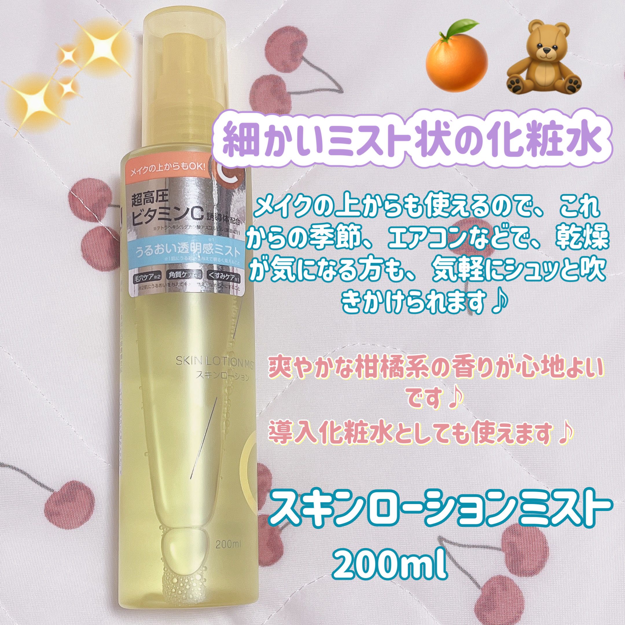 超高圧ビタミンＣ ミスト化粧水/matsukiyo/ミスト状化粧水を使ったクチコミ（2枚目）