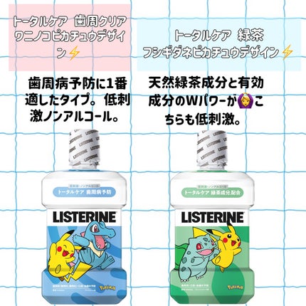 薬用リステリン トータルケア プラス/リステリン/マウスウォッシュ・スプレーを使ったクチコミ(3枚目)