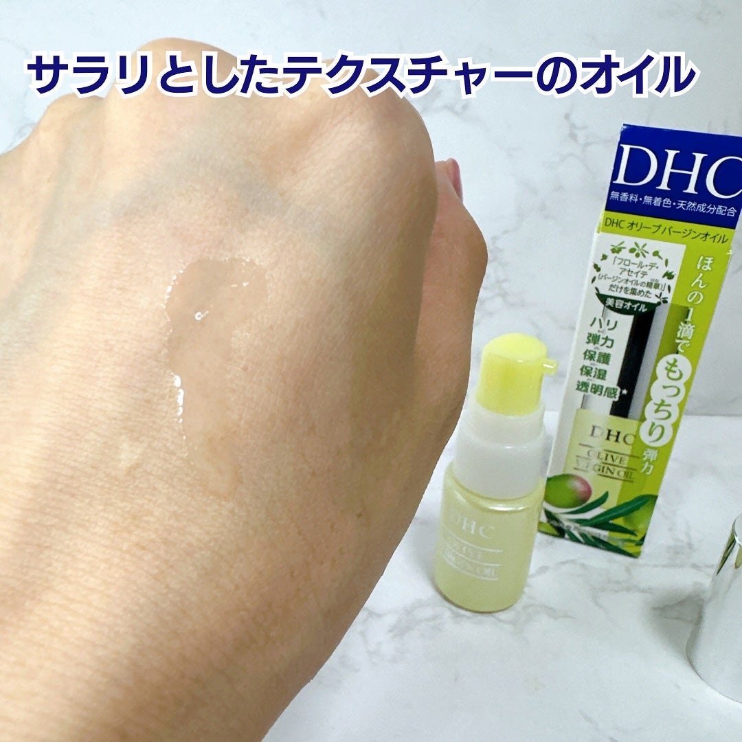 DHC オリーブバージンオイル/DHC/フェイスオイルを使ったクチコミ(2枚目)