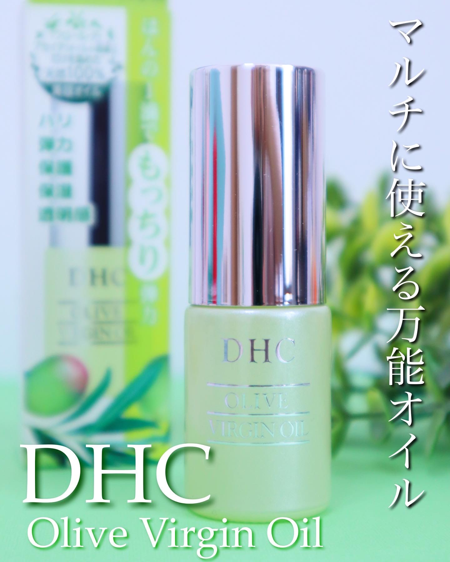 DHC オリーブバージンオイル/DHC/フェイスオイルを使ったクチコミ（1枚目）