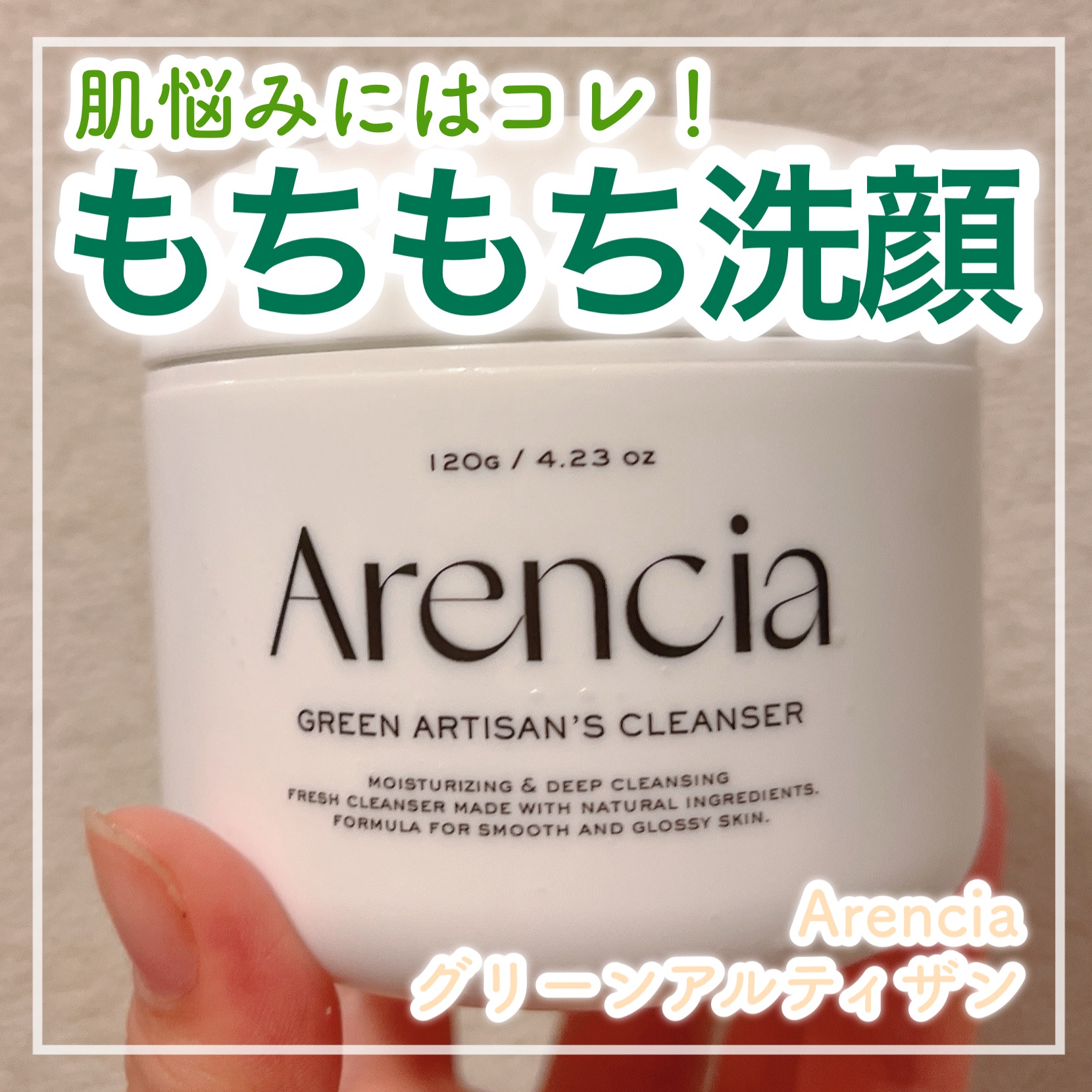 🌱韓国皮膚科医がおすすめする売上一位のもちもち洗顔🌱


✼••┈┈┈┈••✼••┈┈┈┈••✼

アレンシア
プレミアムもちソープ
(グリーンアルティザン)

✼••┈┈┈┈••✼••┈┈┈┈••✼


 アレンシア公式様よりご提供い