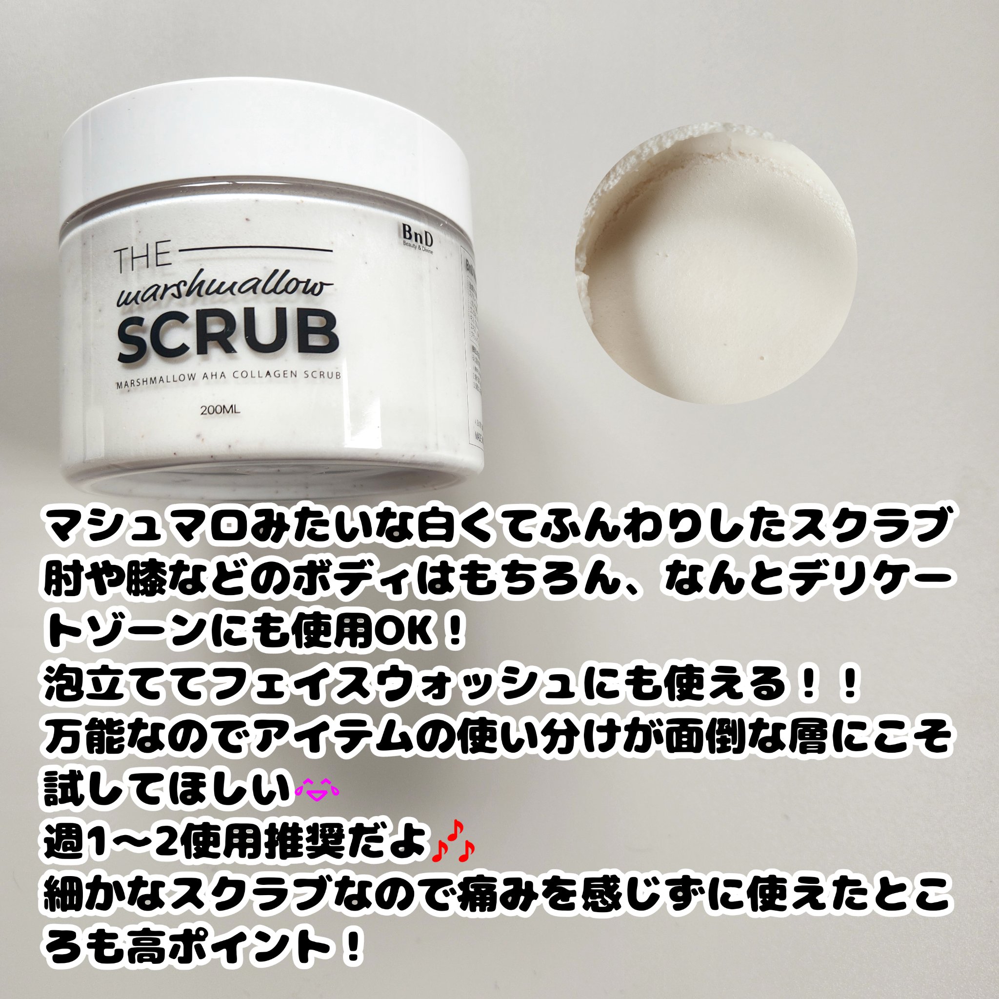 BnD マシュマロ コラーゲン AHA スクラブ /BnD/ボディスクラブを使ったクチコミ（2枚目）