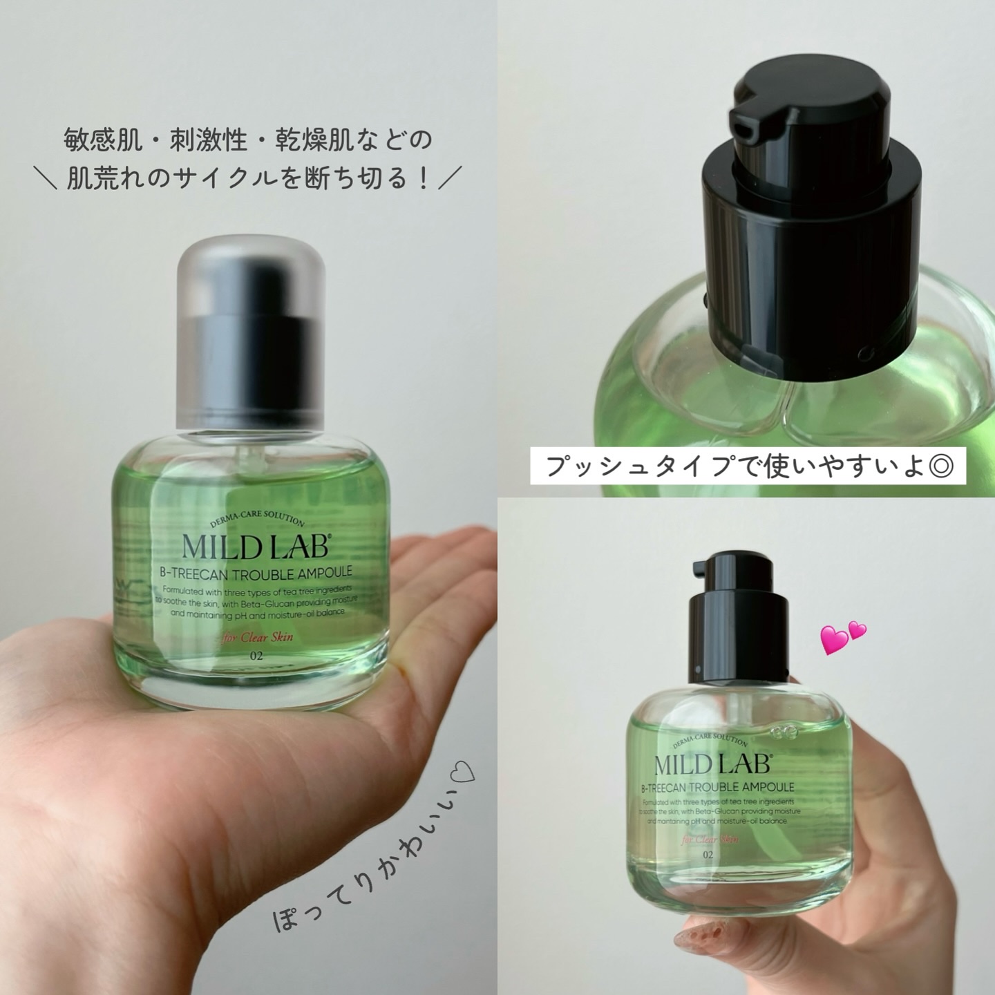 ベターツリカン肌荒れ美容液/Mildlab/美容液を使ったクチコミ（2枚目）