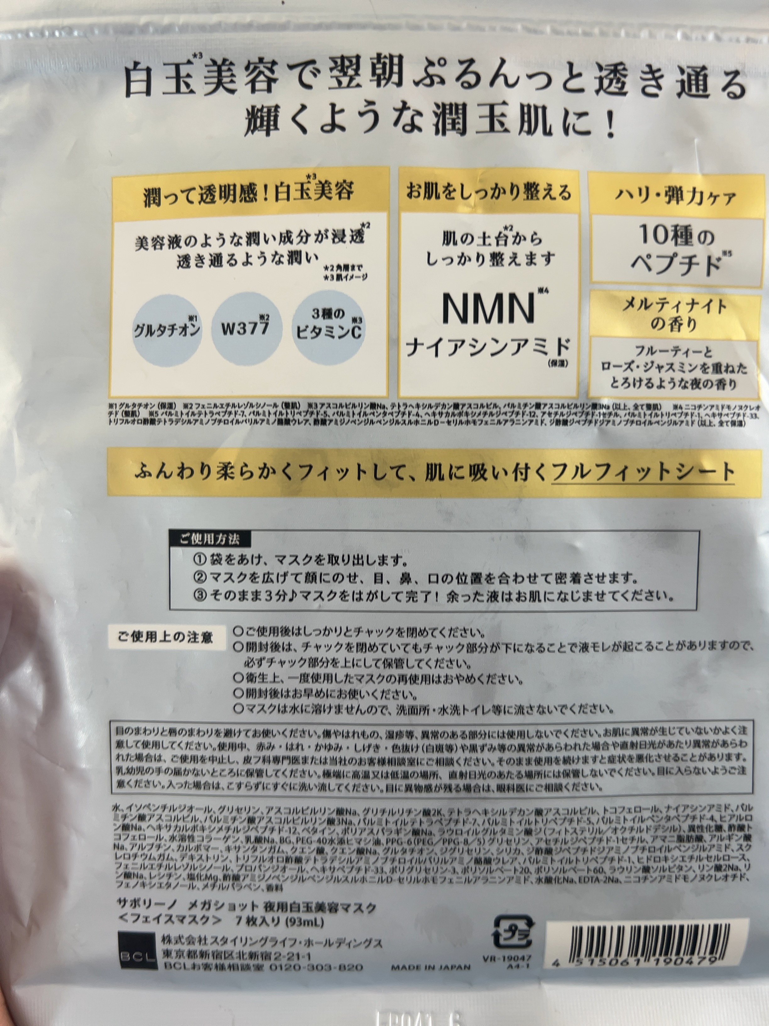 サボリーノ メガショット 夜用白玉美容マスク/サボリーノ/シートマスク・パックを使ったクチコミ（2枚目）