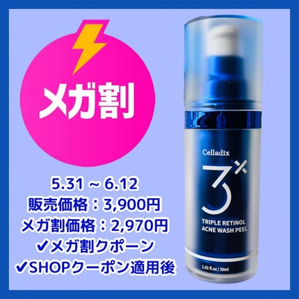 トリプル レチノール ウォッシュピール/Celladix/ピーリングを使ったクチコミ(7枚目)