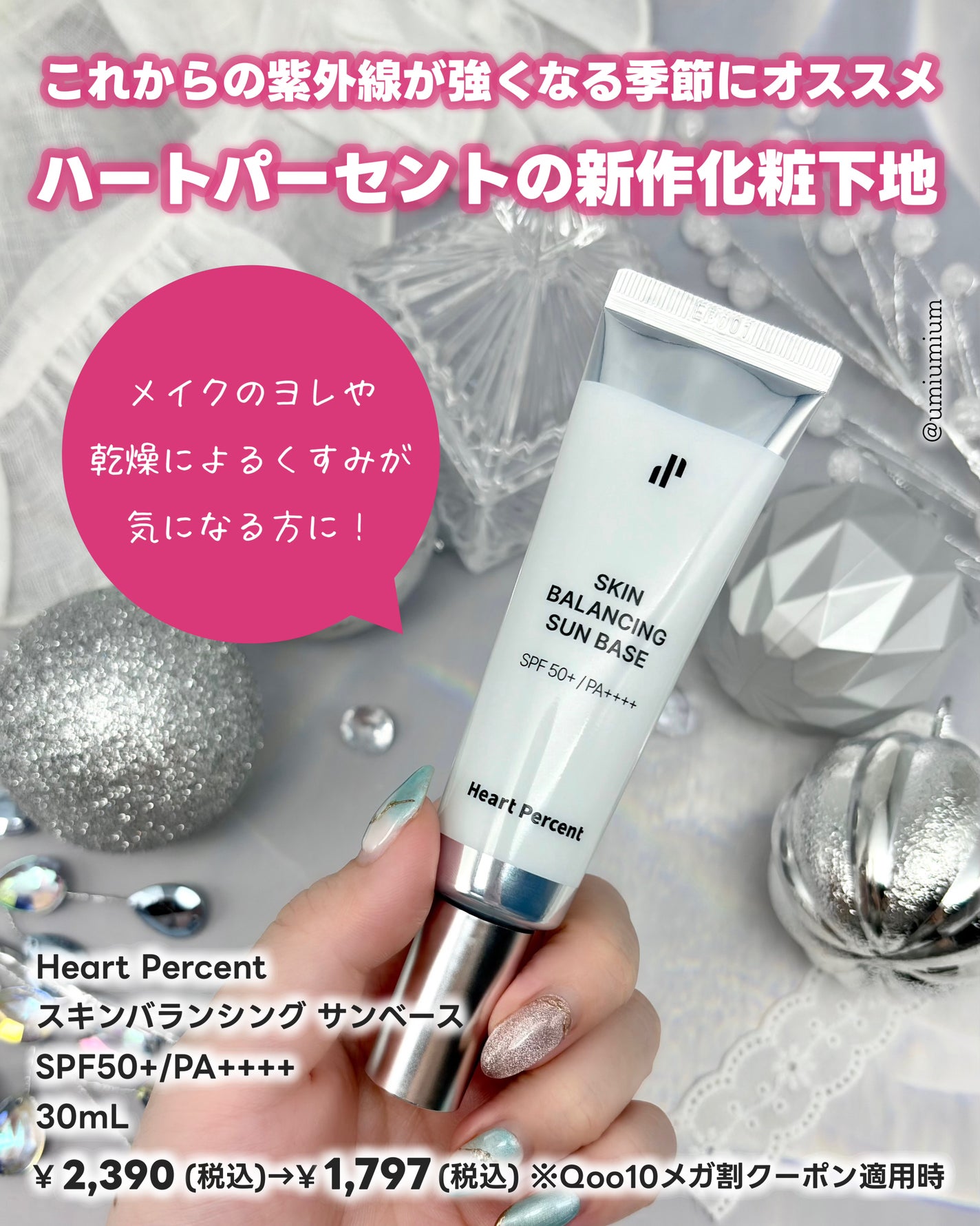 スキンバランシング サンベース/Heart Percent/日焼け止めクリームを使ったクチコミ(2枚目)