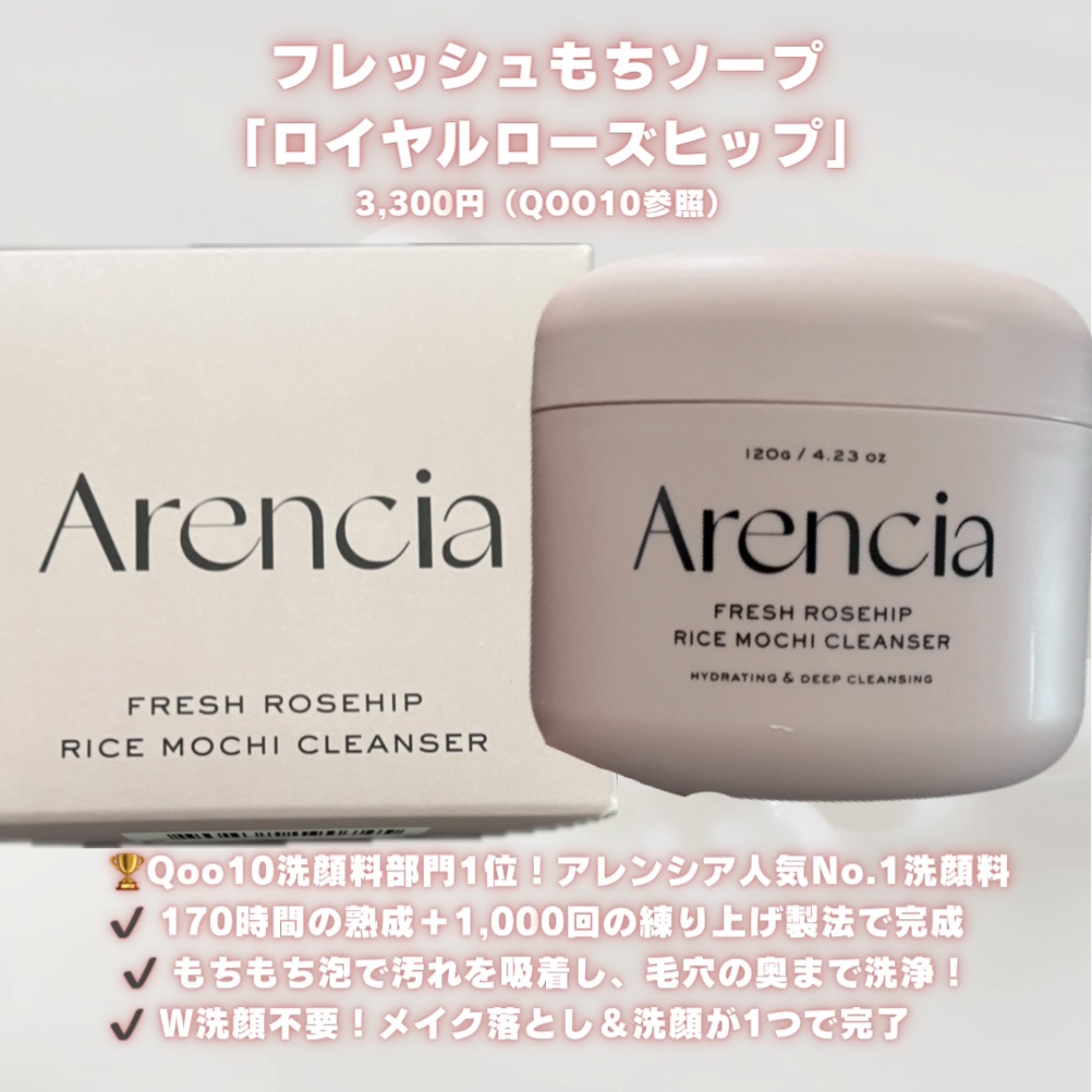 アレンシアフレッシュもちソープ「ロイヤルローズヒップ」/アレンシア/その他洗顔料を使ったクチコミ（2枚目）