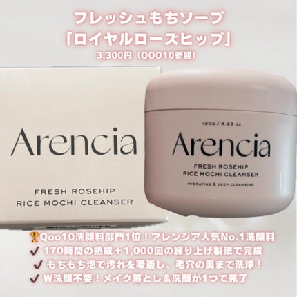 アレンシアフレッシュもちソープ「ロイヤルローズヒップ」/アレンシア/その他洗顔料を使ったクチコミ(2枚目)