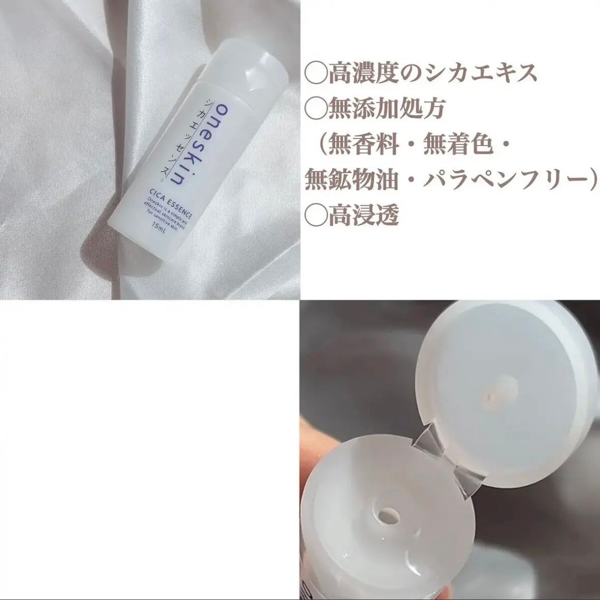 シカエッセンス/oneskin/美容液を使ったクチコミ(2枚目)