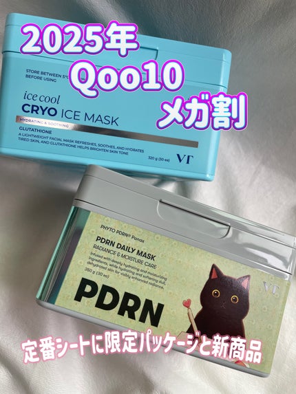 クライオアイス マスク/VT/シートマスク・パックを使ったクチコミ(1枚目)