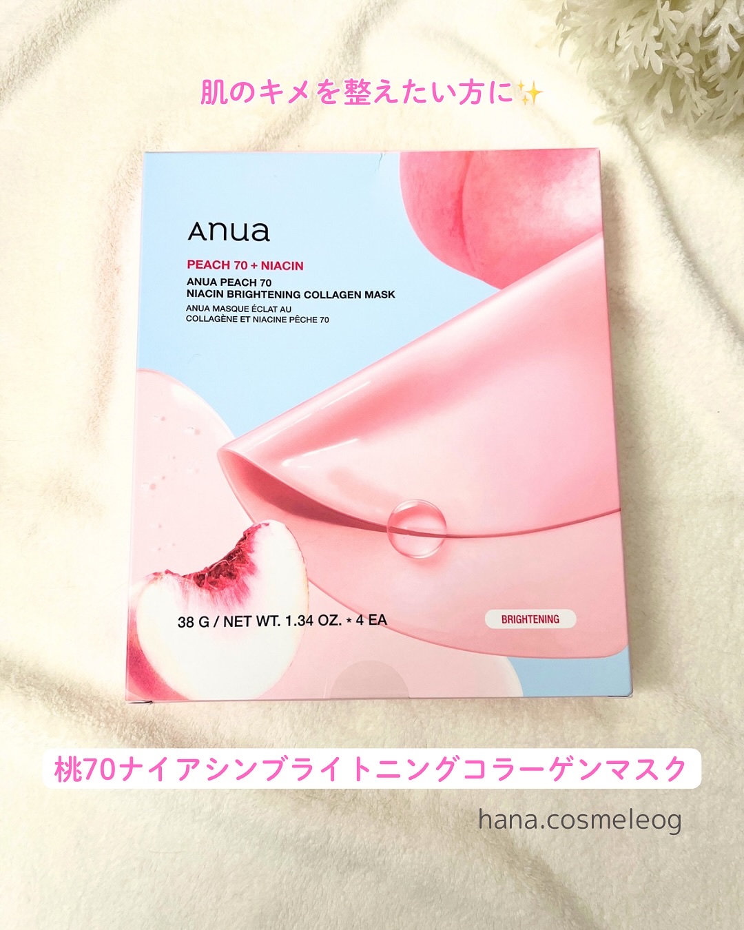 桃70ナイアシンコラーゲンフェイスパック/Anua/シートマスク・パックを使ったクチコミ（3枚目）