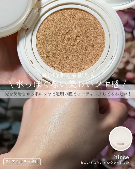 セカンドスキングロウクッション/hince/クッションファンデーションを使ったクチコミ(4枚目)