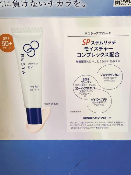 ステムリッチUV/リスタ/日焼け止めミルクを使ったクチコミ(4枚目)