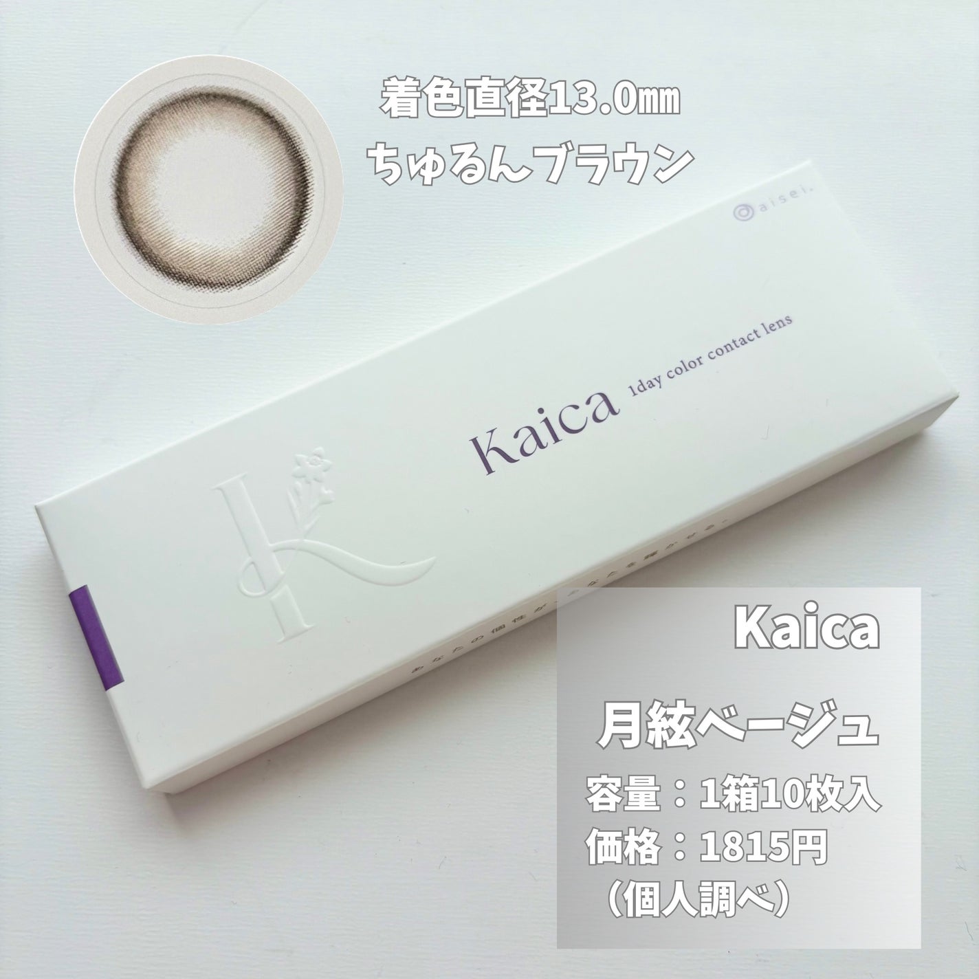 Kaica 1day/Kaica/ワンデー(1DAY)カラコンを使ったクチコミ(4枚目)