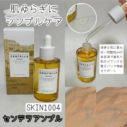 センテラ アンプル/SKIN1004/美容液を使ったクチコミ(1枚目)