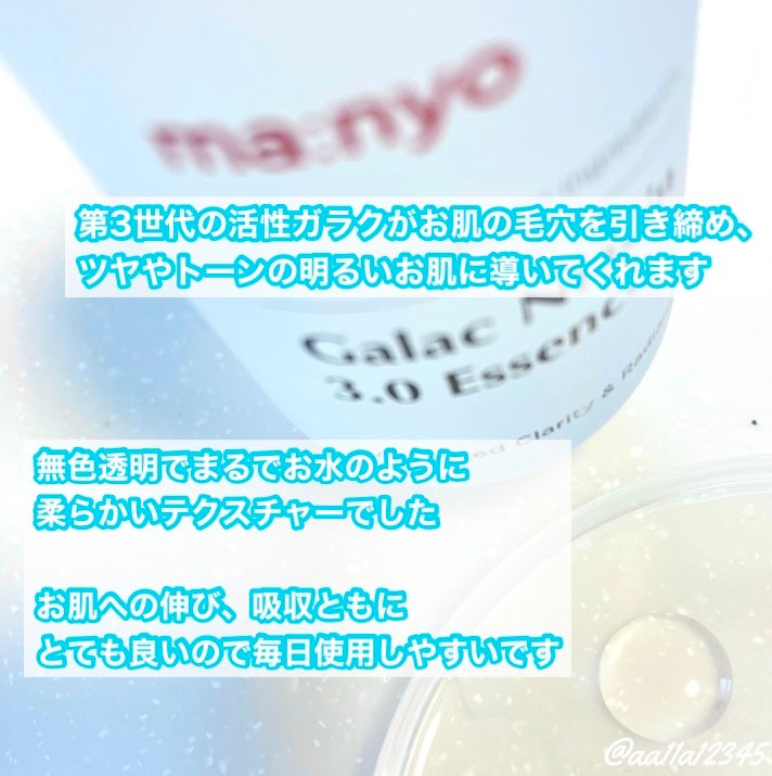 ガラク ナイアシン 3.0 エッセンス/manyo/美容液を使ったクチコミ(2枚目)