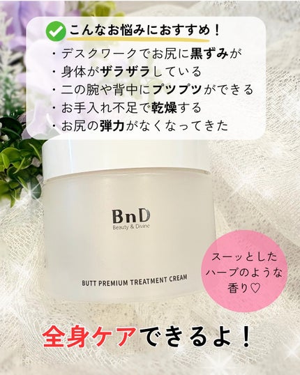 BnDヒップクリーム/BnD/バスト・ヒップケアを使ったクチコミ(2枚目)