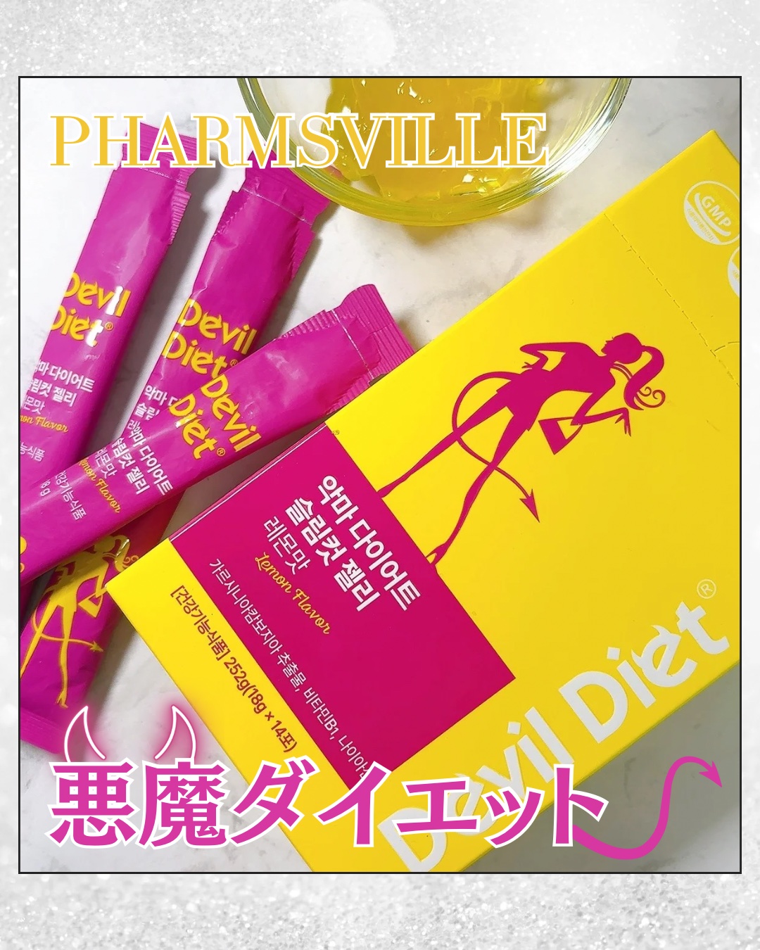 悪魔ダイエット スリムカットゼリー/ファームスビル/ゼリー飲料を使ったクチコミ（1枚目）