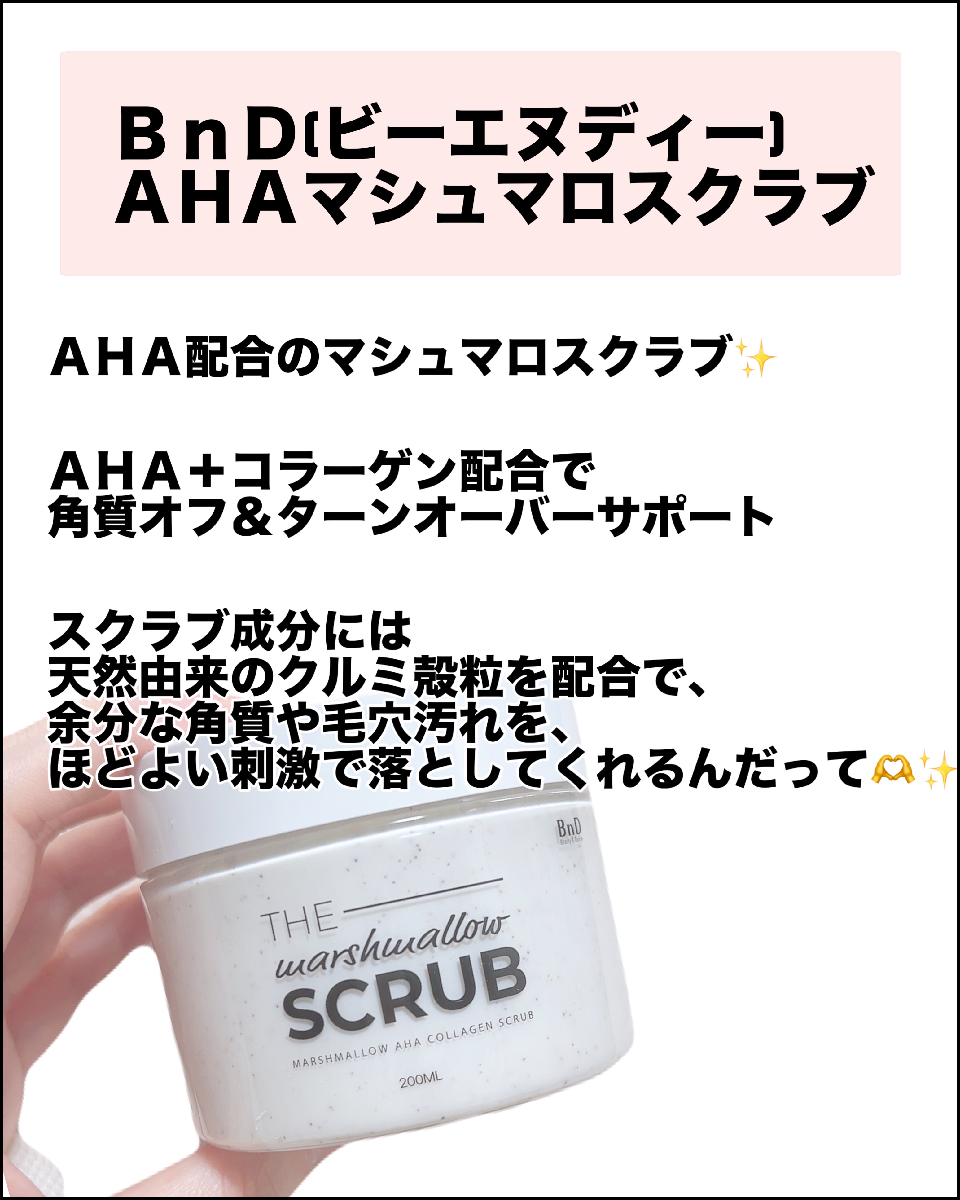 BnD マシュマロ コラーゲン AHA スクラブ /BnD/ボディスクラブを使ったクチコミ（2枚目）