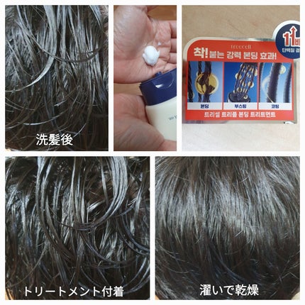 フォルテ アンプル トリートメント/treecell/洗い流すヘアトリートメントを使ったクチコミ(3枚目)