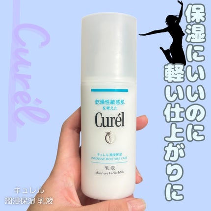 潤浸保湿 乳液/キュレル/乳液を使ったクチコミ(1枚目)