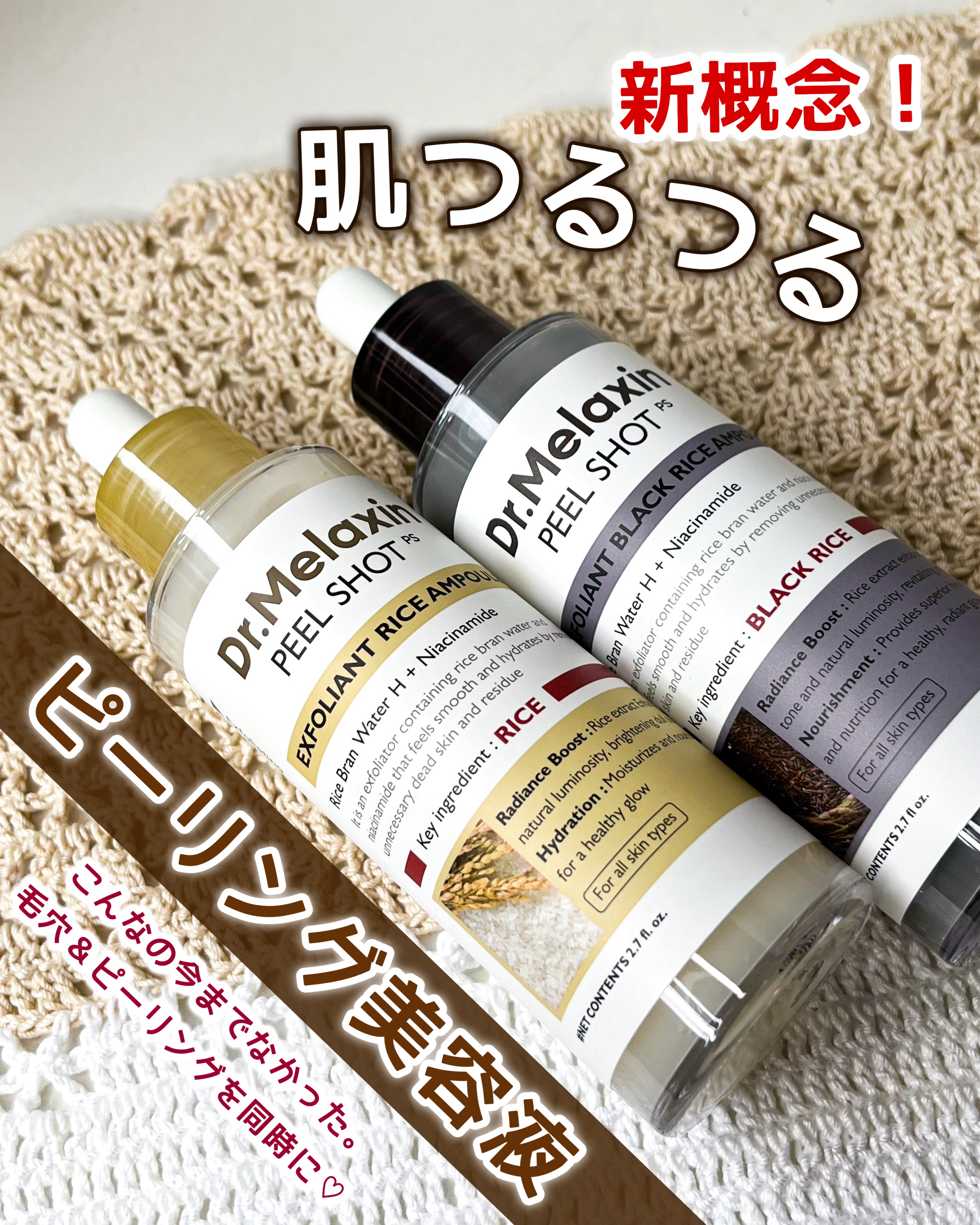 白米ピールショットゴマージュアンプル/Dr.Melaxin/美容液を使ったクチコミ（1枚目）