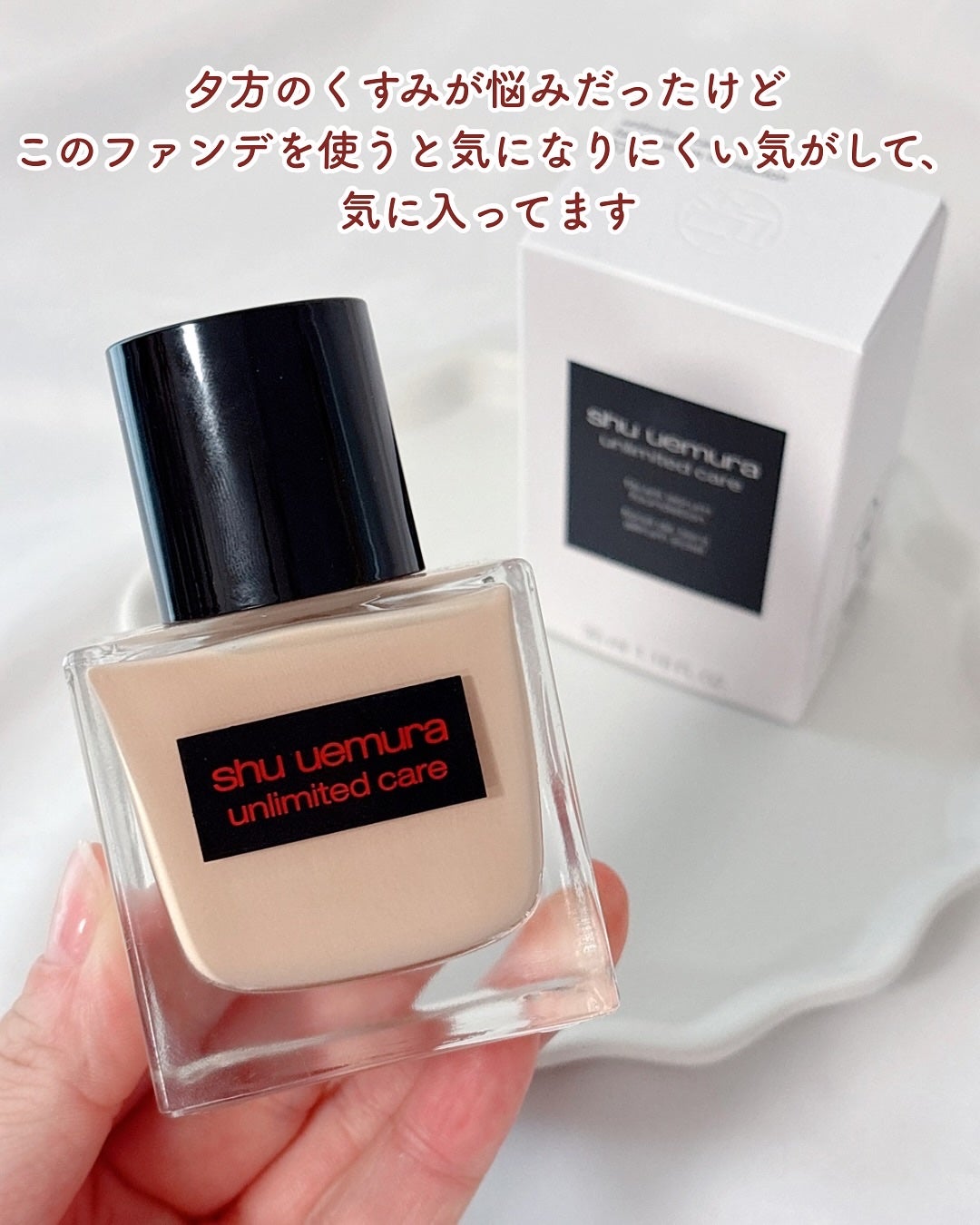 アンリミテッド ケア ツヤ セラム ファンデーション/shu uemura/リキッドファンデーションを使ったクチコミ(6枚目)