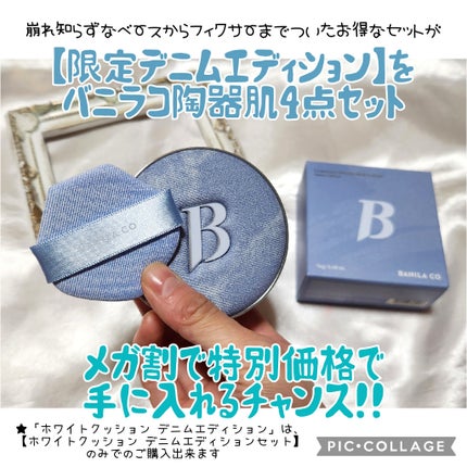 カバーリシャス アルティメット ホワイトクッション/BANILA CO/クッションファンデーションを使ったクチコミ(1枚目)