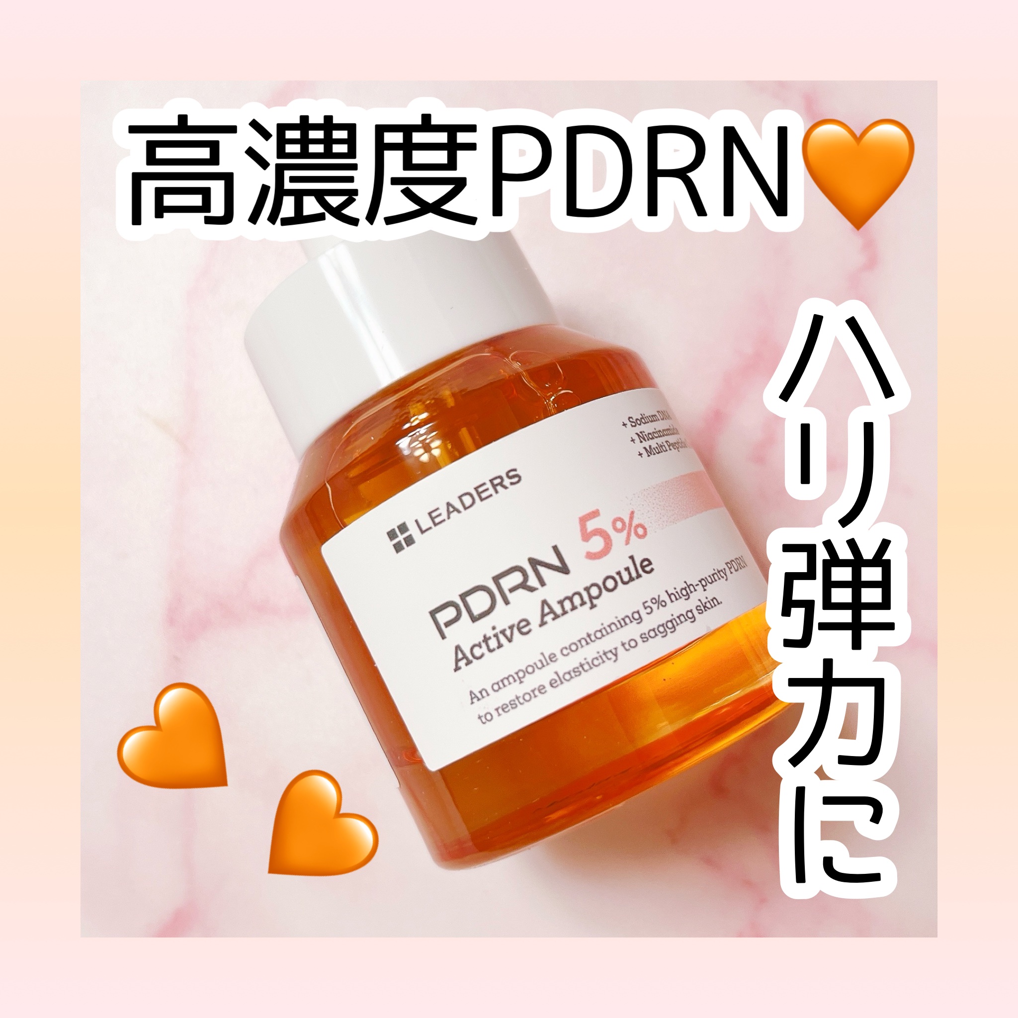 PDRN 5% アクティブアンプル/LEADERS/美容液を使ったクチコミ（1枚目）