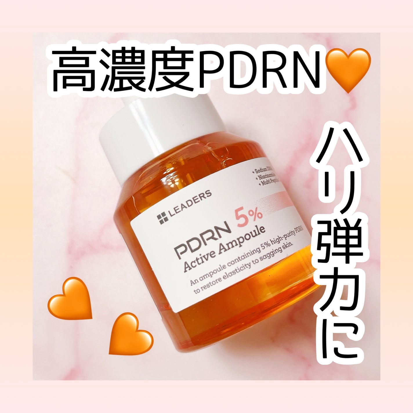 PDRN 5% アクティブアンプル/LEADERS/美容液を使ったクチコミ(1枚目)