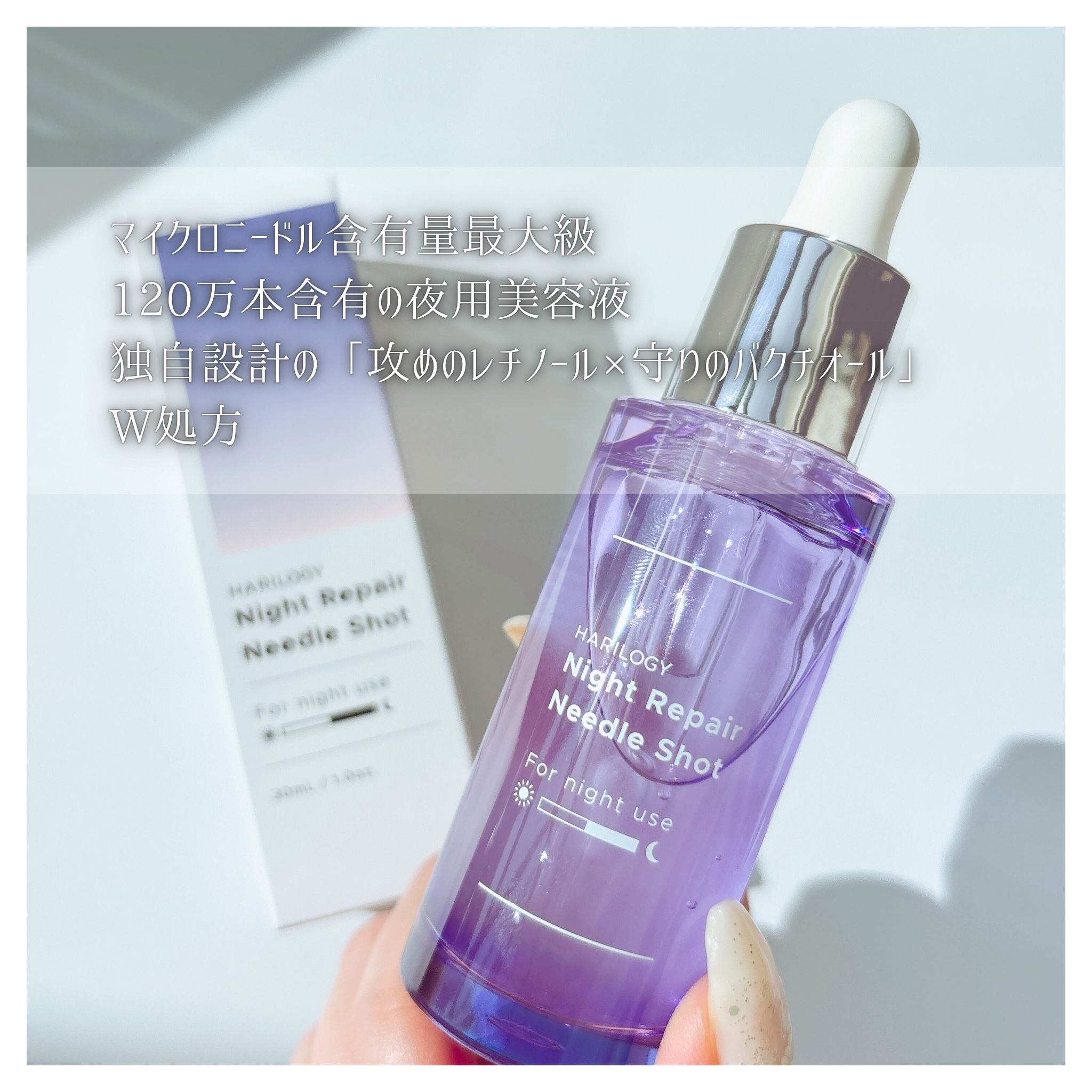 ナイトリペアニードルショット/HARILOGY/美容液を使ったクチコミ（2枚目）