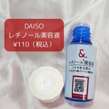 マイスキンケア美容液 レチノール/DAISO/美容液を使ったクチコミ(2枚目)