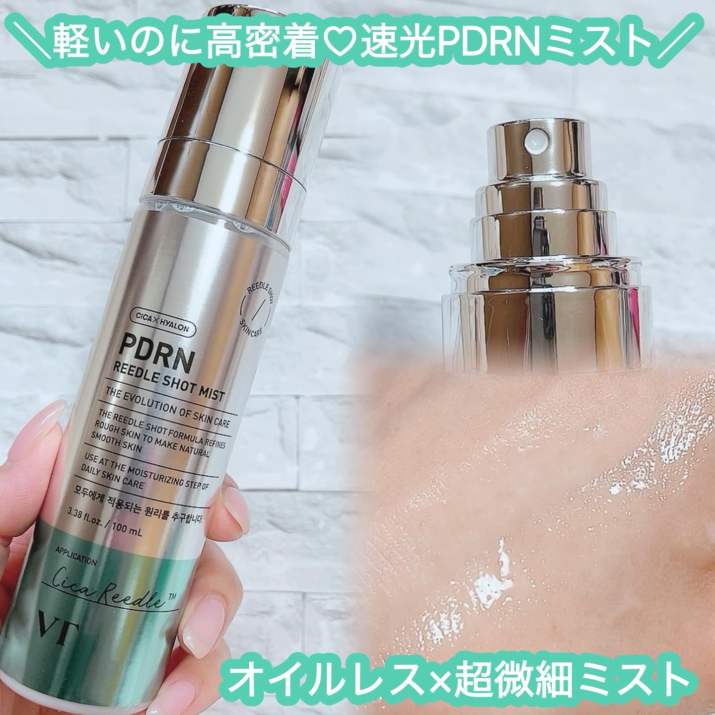 PDRN リードルショット ミスト/VT/ミスト状化粧水を使ったクチコミ（3枚目）