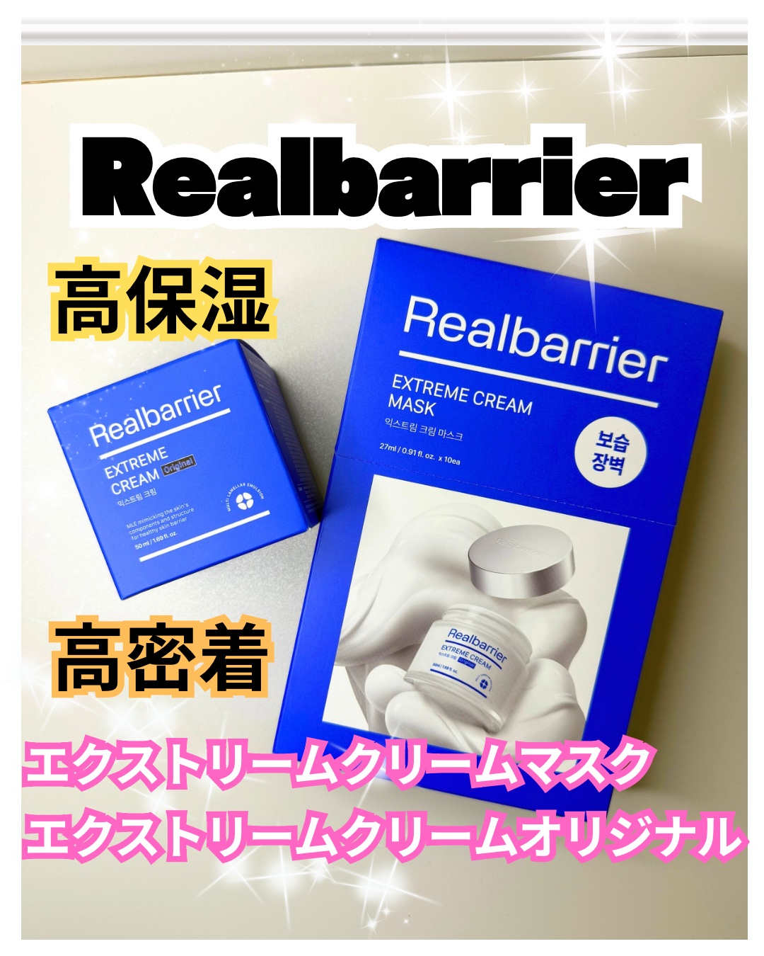 リアルバリア エクストリームクリームマスク/Real Barrier/シートマスク・パックを使ったクチコミ（1枚目）