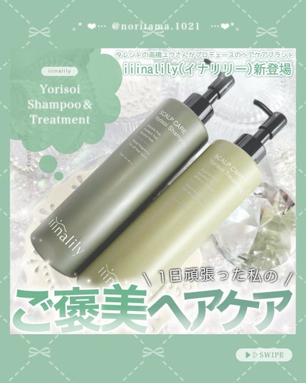 ヨリソイシャンプー/トリートメント/iiinalily/市販シャンプーを使ったクチコミ(1枚目)