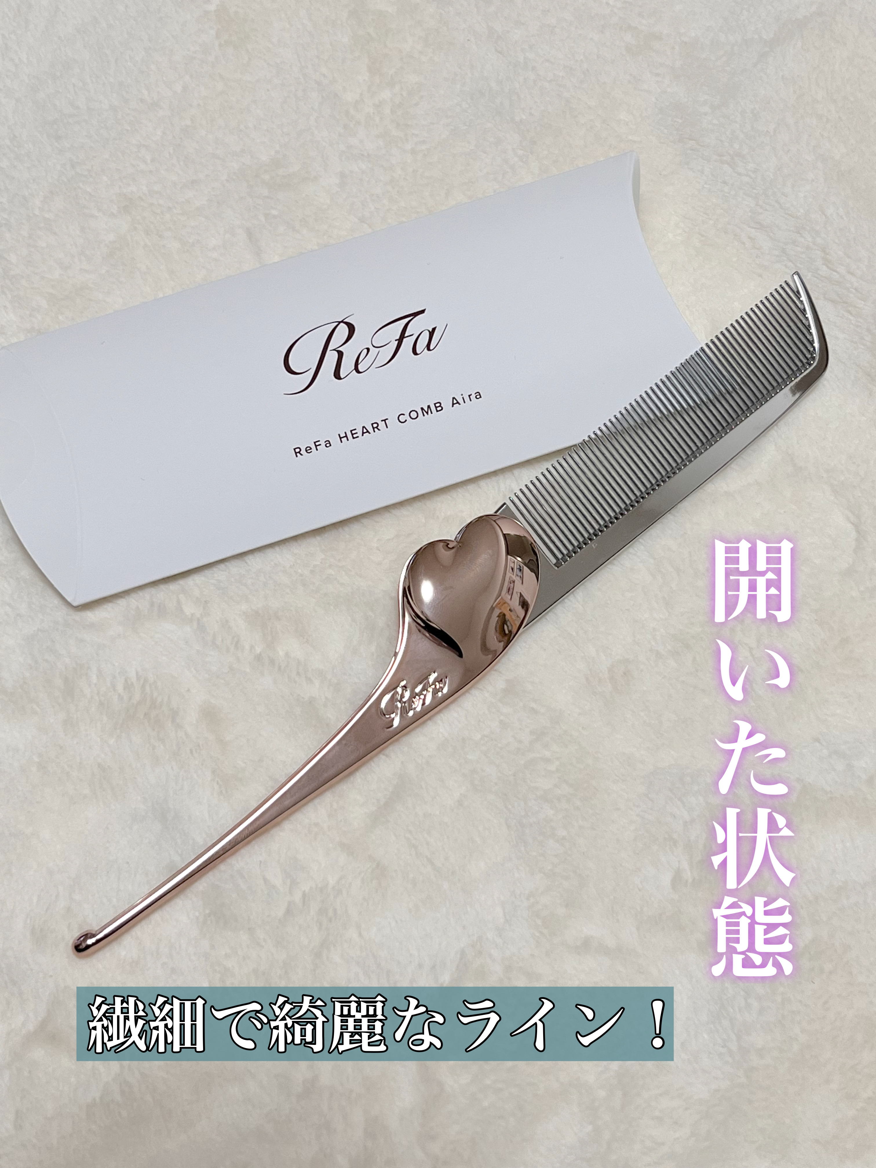ReFa HEART COMB Aira/ReFa/ヘアコームを使ったクチコミ（2枚目）