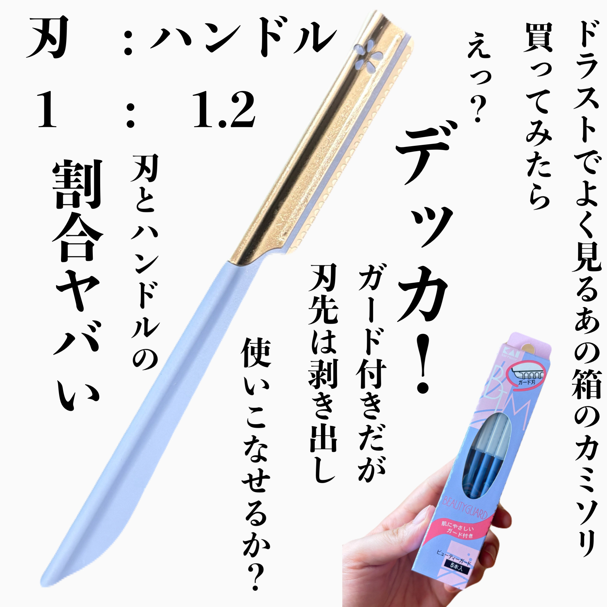 ビューティーガード/貝印/その他スキンケアグッズを使ったクチコミ（1枚目）