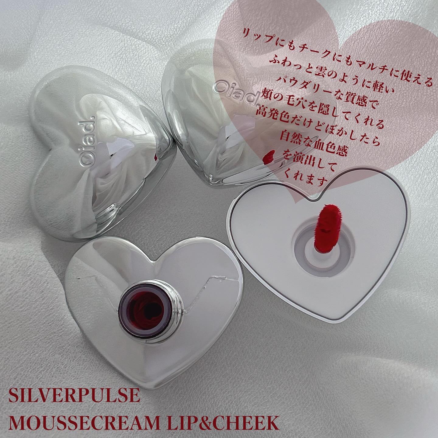 シルバーパース ムースクリーム リップ＆チーク/oiad/ジェル・クリームチークを使ったクチコミ（2枚目）