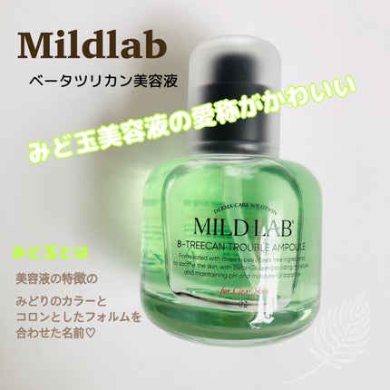 らいむ on LIPS 「Mildlabマイルドラボベータツリカン美容液みど玉美容液の愛..」(2枚目)