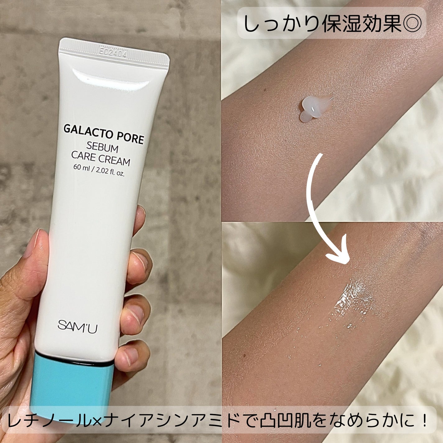 ガラクトポアセバムケアクリーム/SAM'U/フェイスクリームを使ったクチコミ(2枚目)