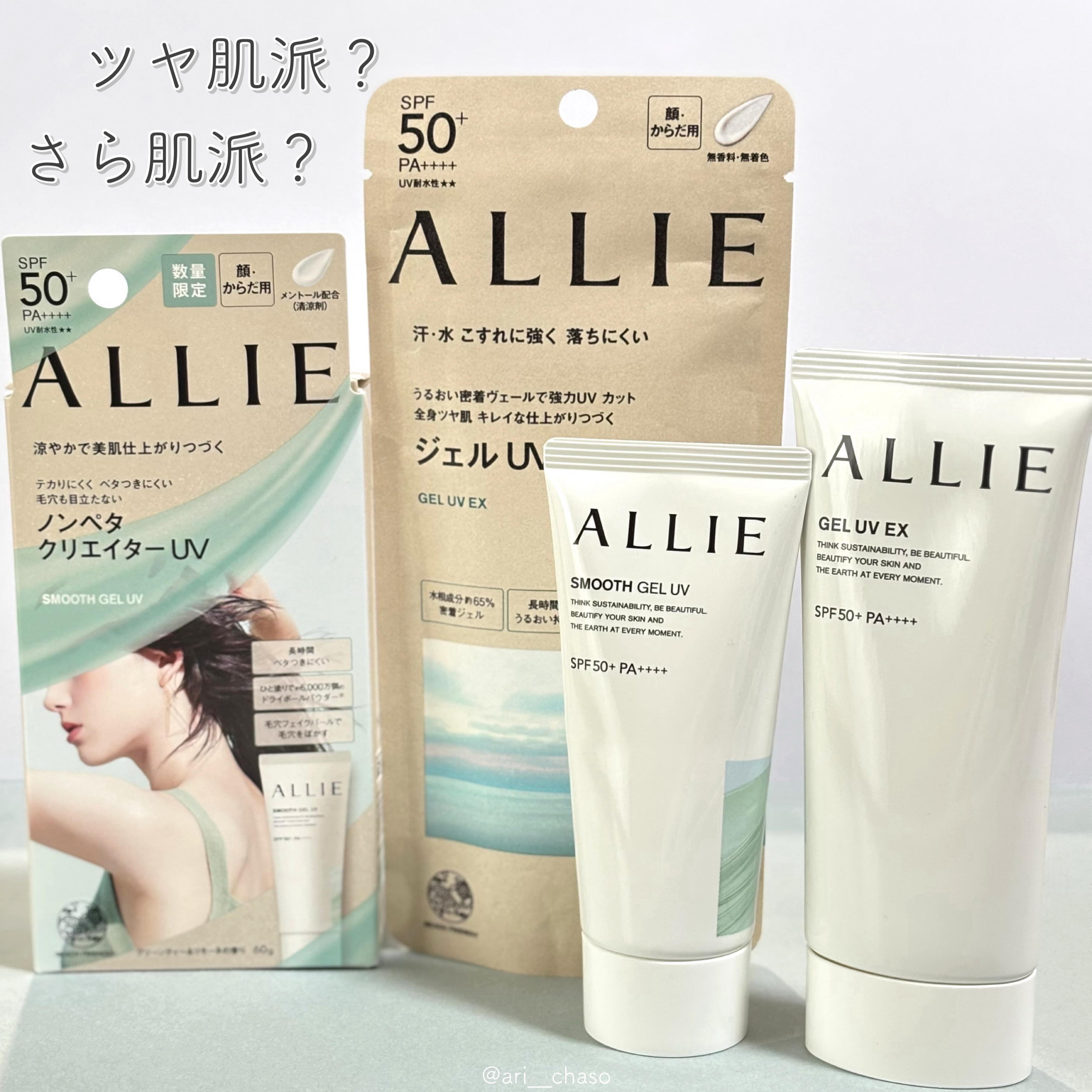 アリィー クロノビューティ ジェルUV EX/アリィー/日焼け止めジェルを使ったクチコミ（1枚目）