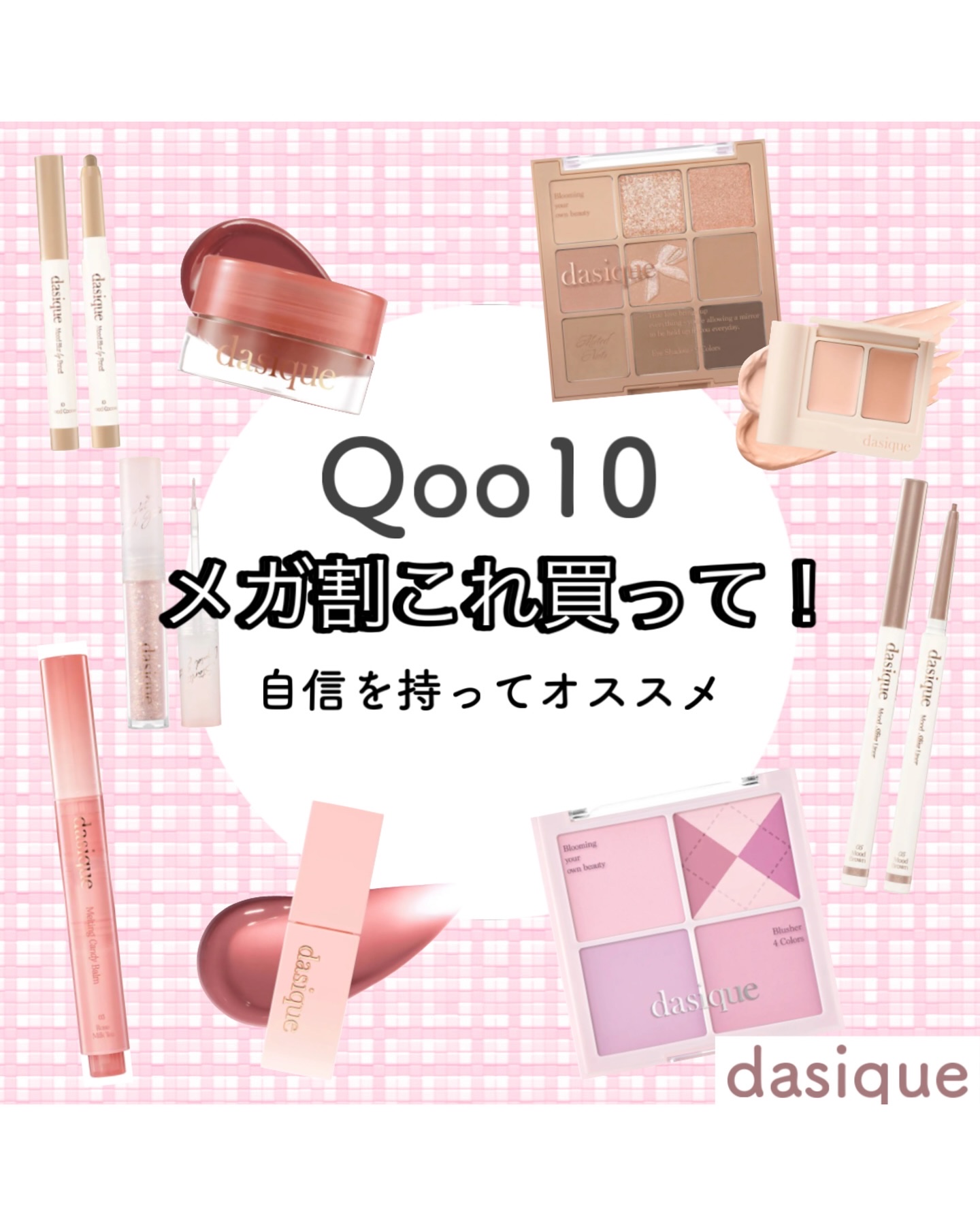 シャドウパレット/dasique/アイシャドウパレットを使ったクチコミ（1枚目）