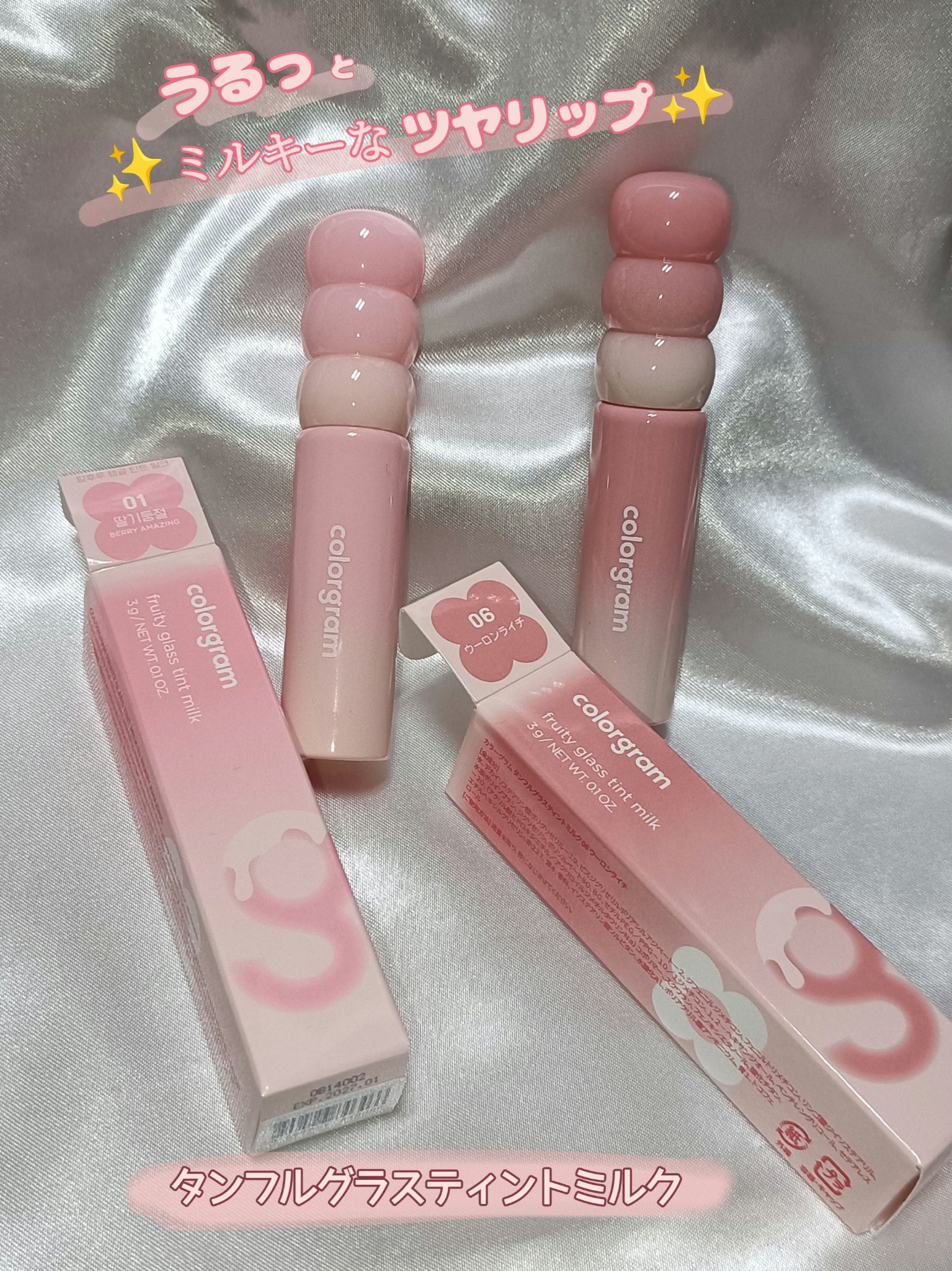カラーグラム タンフルグラスティントミルク/Colorgram/リップティントを使ったクチコミ（1枚目）