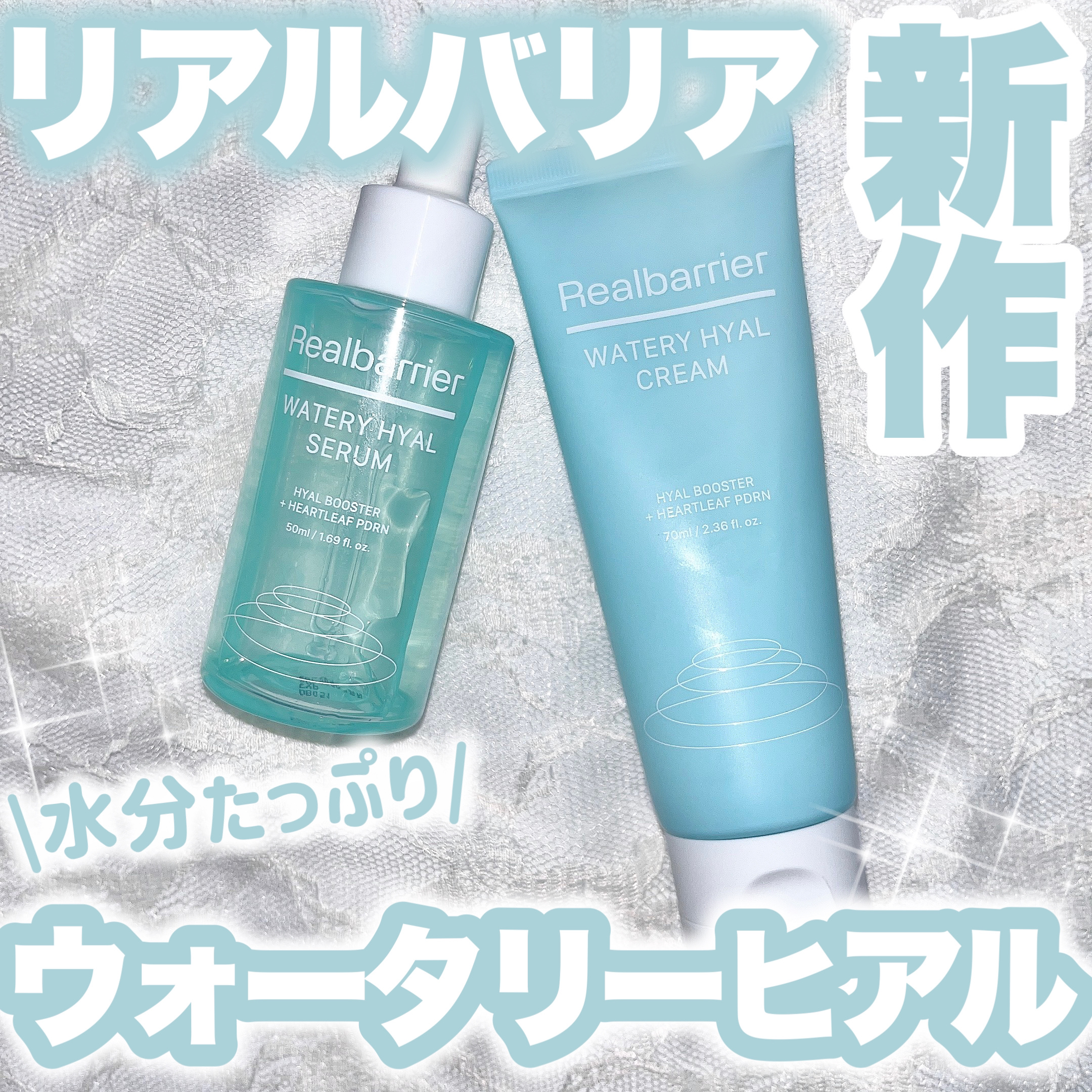 ウォータリー ヒアル セラム/Real Barrier/美容液を使ったクチコミ（1枚目）