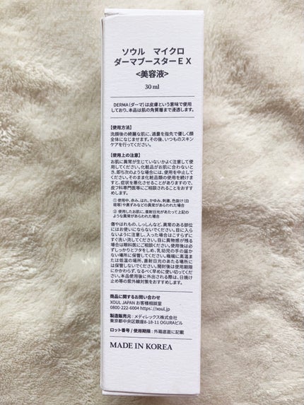マイクロダーマブースター/XOUL/美容液を使ったクチコミ(4枚目)