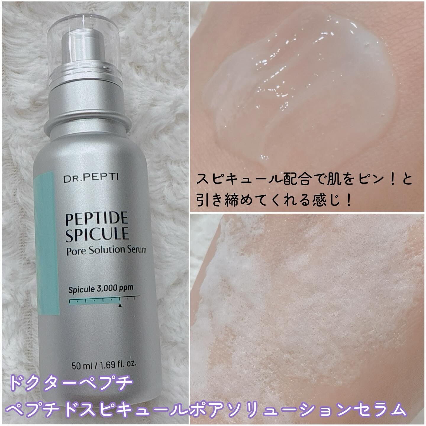 ペプチドスピキュールポアソリューションセラム/DR.PEPTI/美容液を使ったクチコミ（3枚目）