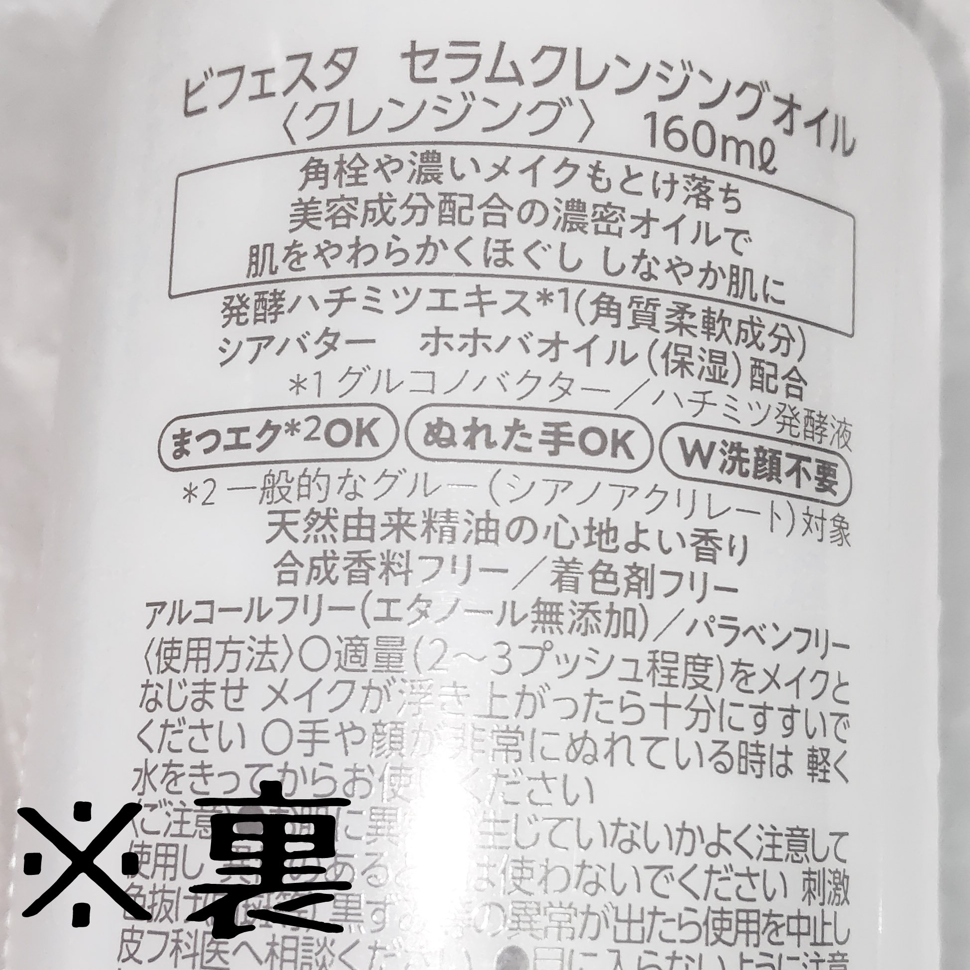 セラムクレンジングオイル/ビフェスタ/オイルクレンジングを使ったクチコミ（3枚目）