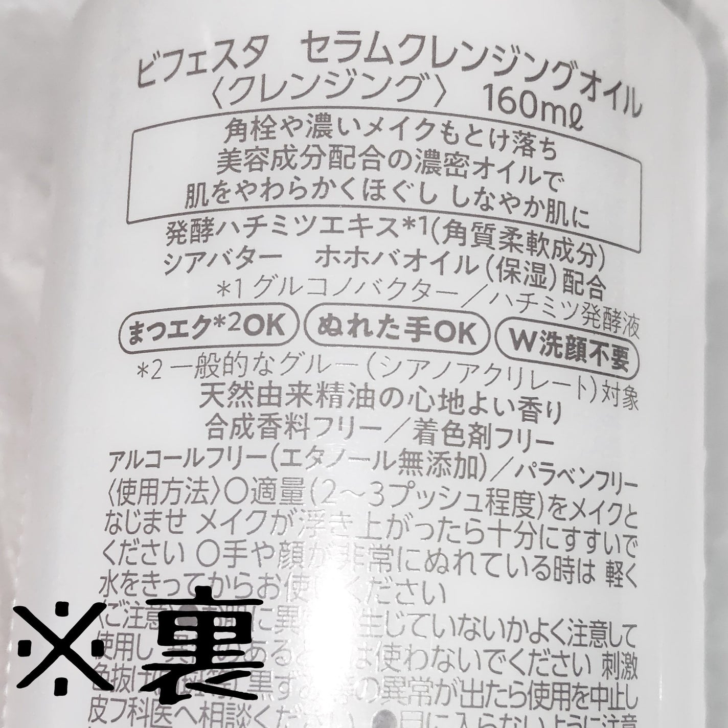 セラムクレンジングオイル/ビフェスタ/オイルクレンジングを使ったクチコミ(3枚目)